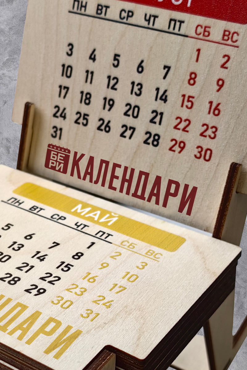 Необычные и эксклюзивные календари